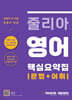 줄리아 영어 핵심요약집 문법+어휘