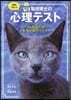 「直感」で答える猫田博士の心理テスト