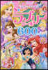 ディズニ-プリンセス New ラブリ-シ-ル たっぷり 600まい