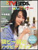別冊TVBros. にゃんだらけ特集號