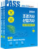 2024 조경기사·산업기사 필기