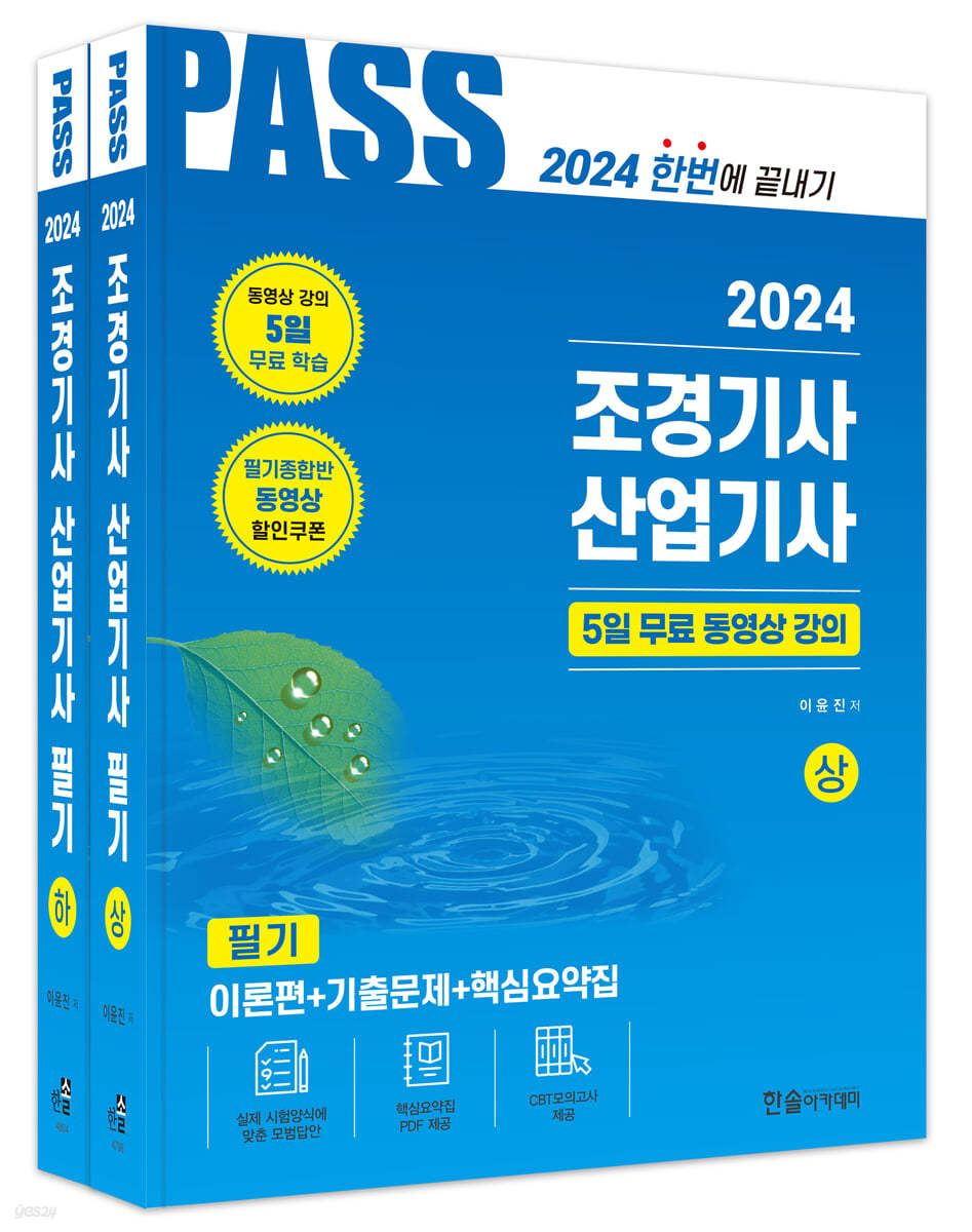 2024 조경기사&#183;산업기사 필기