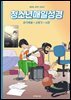 청소년 매일성경 2024년 3-4월호(마가복음 8-16장, 신명기 18-34장, 시편 103-104편)
