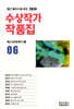 베스트에세이10 수상작가 작품집 (2024)