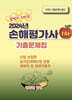2024 손해평가사 1차 기출문제집