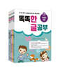 똑똑 한글 공부 1~6권 세트