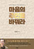 마음의 주인을 바꿔라