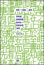 하루 한문 공부