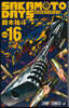 SAKAMOTO DAYS 16