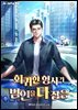 회귀한 형사가 범인을 다 잡음 06권