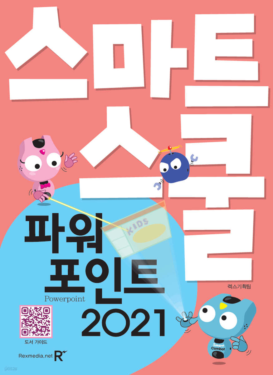 스마트스쿨 파워포인트 2021