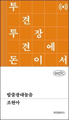 밥줄광대놀음