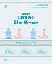 2024 이동기 영어 하루 프로젝트 2. Completion Vol. 2