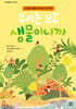 우리는 모두 생물이니까