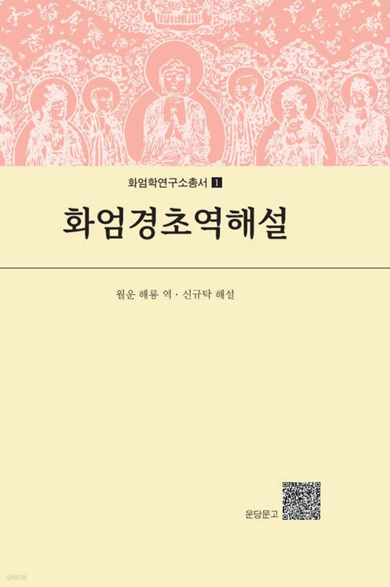 화엄경초역해설