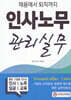 인사노무 관리실무