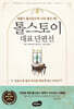 톨스토이 대표단편선