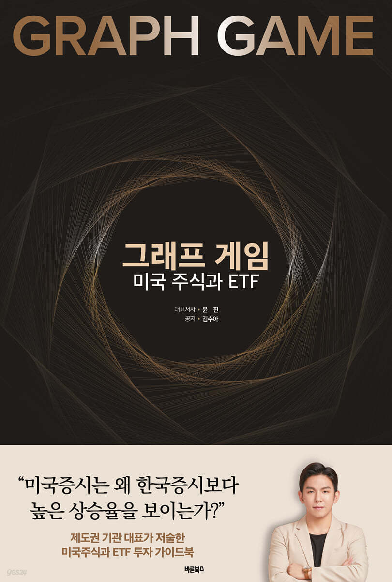 그래프 게임, 미국 주식과 ETF