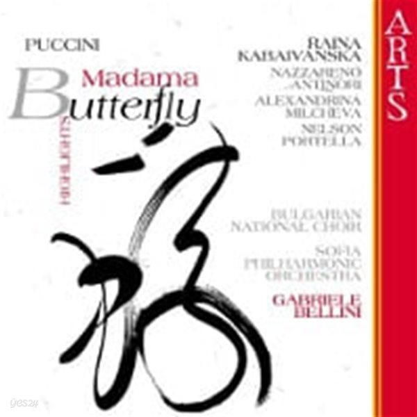 Gabriele Bellini / Puccini: Madama Butterfly Highlights (수입/473032)