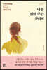 [대여] 나를 읽어 주는 심리책