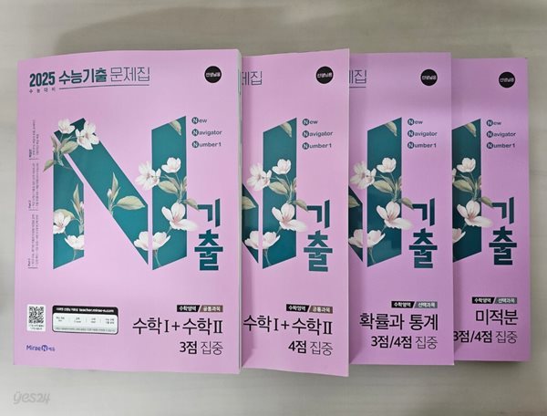 N기출 수능기출 문제집 수학영역 (공통과목) 수학1 + 수학2, 확률과 통계, 미적분 3점/4점 집중  ***선생님용***