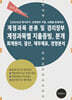 2024 계정과목 분류 및 경리장부, 계정과목별 지출증빙 분개, 회계원리, 결산, 재무제표, 경영분석
