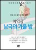 이익상 - 남극의 가을 밤