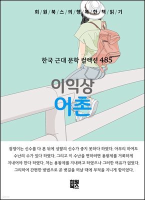 이익상 - 어촌