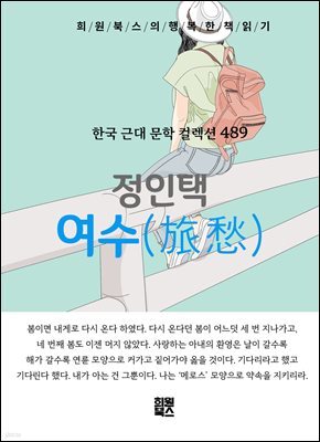 정인택 - 여수