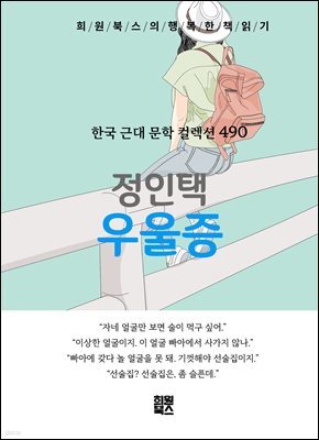 정인택 - 우울증
