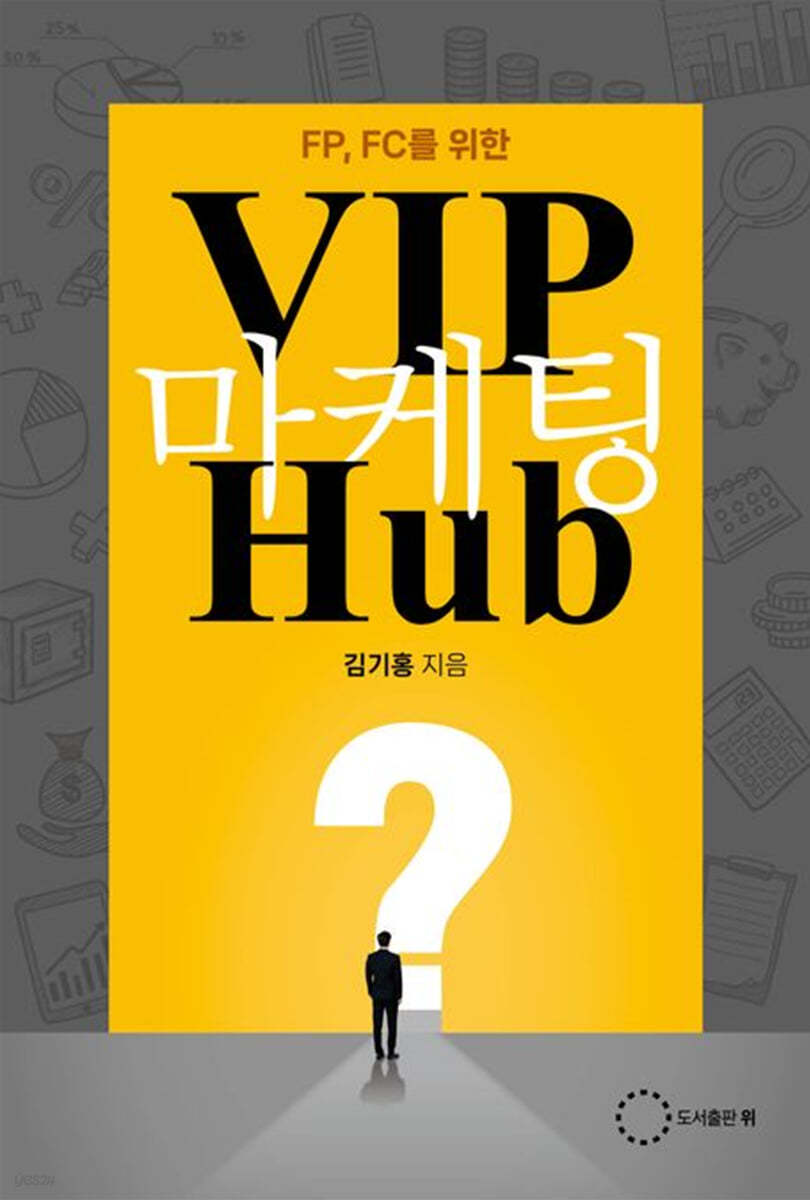 VIP 마케팅 Hub