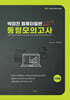 2024 박미진 컴퓨터일반 동형모의고사