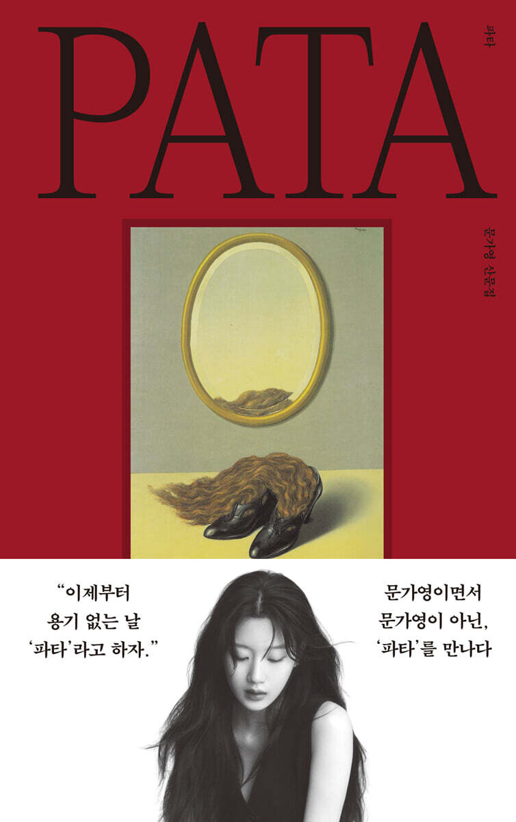 파타