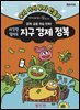 이것만 알아도 지구 경제 정복