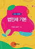 2024 법인세 기본