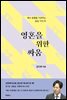 영혼을 위한 싸움