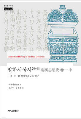 양한사상사 권1 중