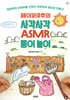 페이퍼후추의 사각사각 ASMR 종이 놀이