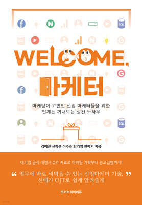 웰컴, 마케터