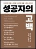 성공자의 고백
