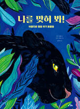 나를 맞혀 봐!
