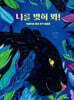 나를 맞혀 봐!