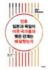 전후 일본과 독일이 이웃 국가들과 맺은 관계는 왜 달랐는가