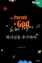 하나님을 추구하다