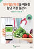 연속혈당측정을 이용한 혈당 조절 길잡이 : 인슐린 주사 요법 편