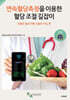 연속혈당측정을 이용한 혈당 조절 길잡이 : 인슐린 펌프/자동 인슐린 주입 편