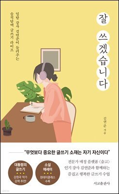 잘 쓰겠습니다
