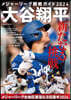 メジャ-リ-グ觀戰ガイド2024大谷翔平新たなる挑戰