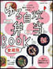 ゆる自炊弁當BOOK 愛藏版