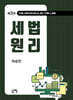 세법원리